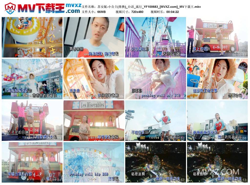 苏安妮-小公主(替换)_台语_流行_YF100683